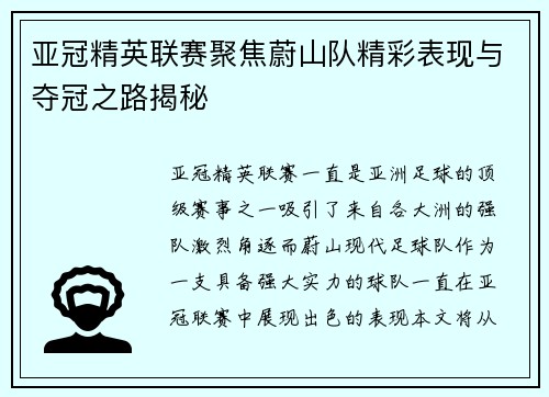 亚冠精英联赛聚焦蔚山队精彩表现与夺冠之路揭秘 亚冠精英联赛聚焦蔚山队精彩表现与夺冠之路揭秘