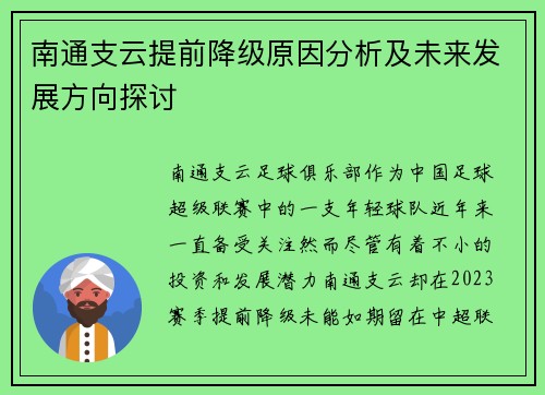 南通支云提前降级原因分析及未来发展方向探讨