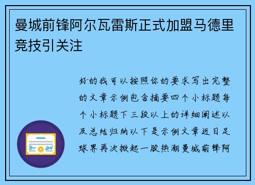 曼城前锋阿尔瓦雷斯正式加盟马德里竞技引关注 曼城前锋阿尔瓦雷斯正式加盟马德里竞技引关注
